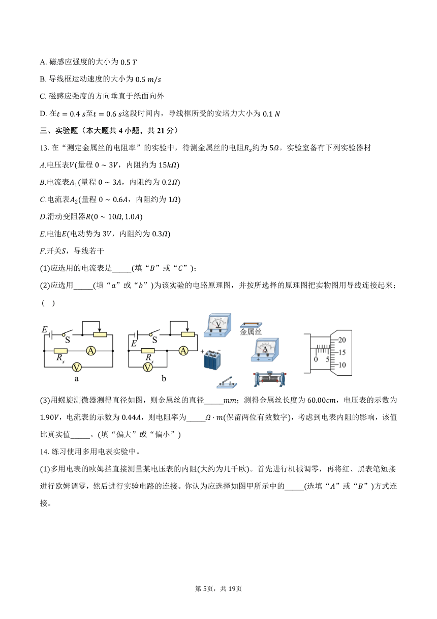 2023-2024学年广东省广州天省实验学校高二（上）月考物理试卷（12月）（含解析）