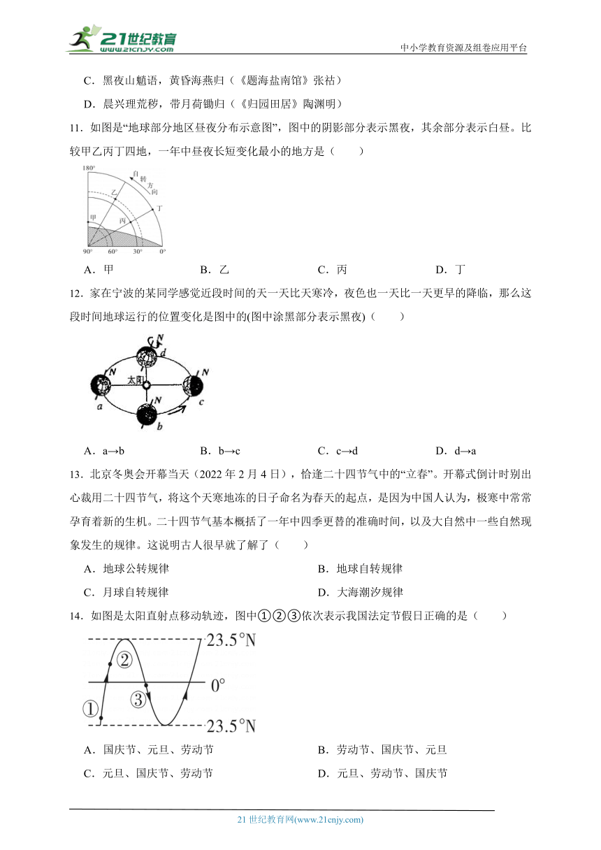 华师大版科学七上期末专题复习： 地月系（含答案）