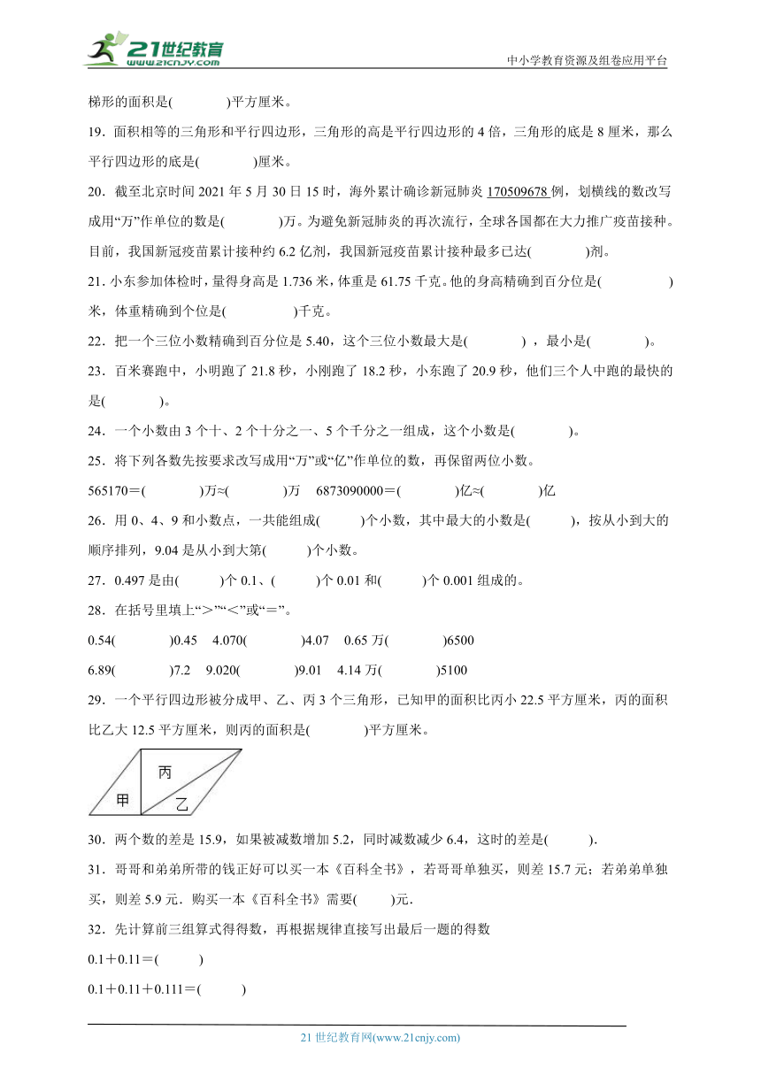 期中分类突破：填空题提高篇（含答案）数学五年级上册苏教版