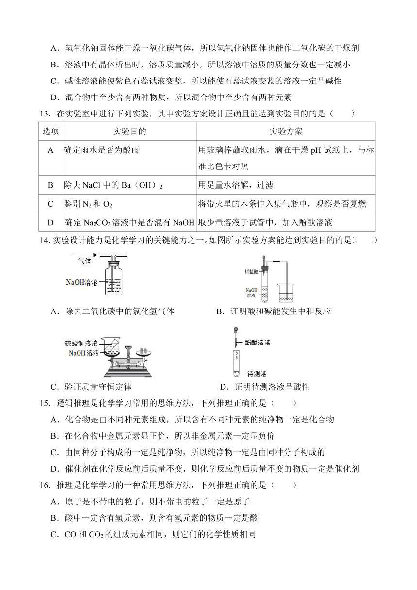 2024年中考化学二轮复习证据推理题（含答案）