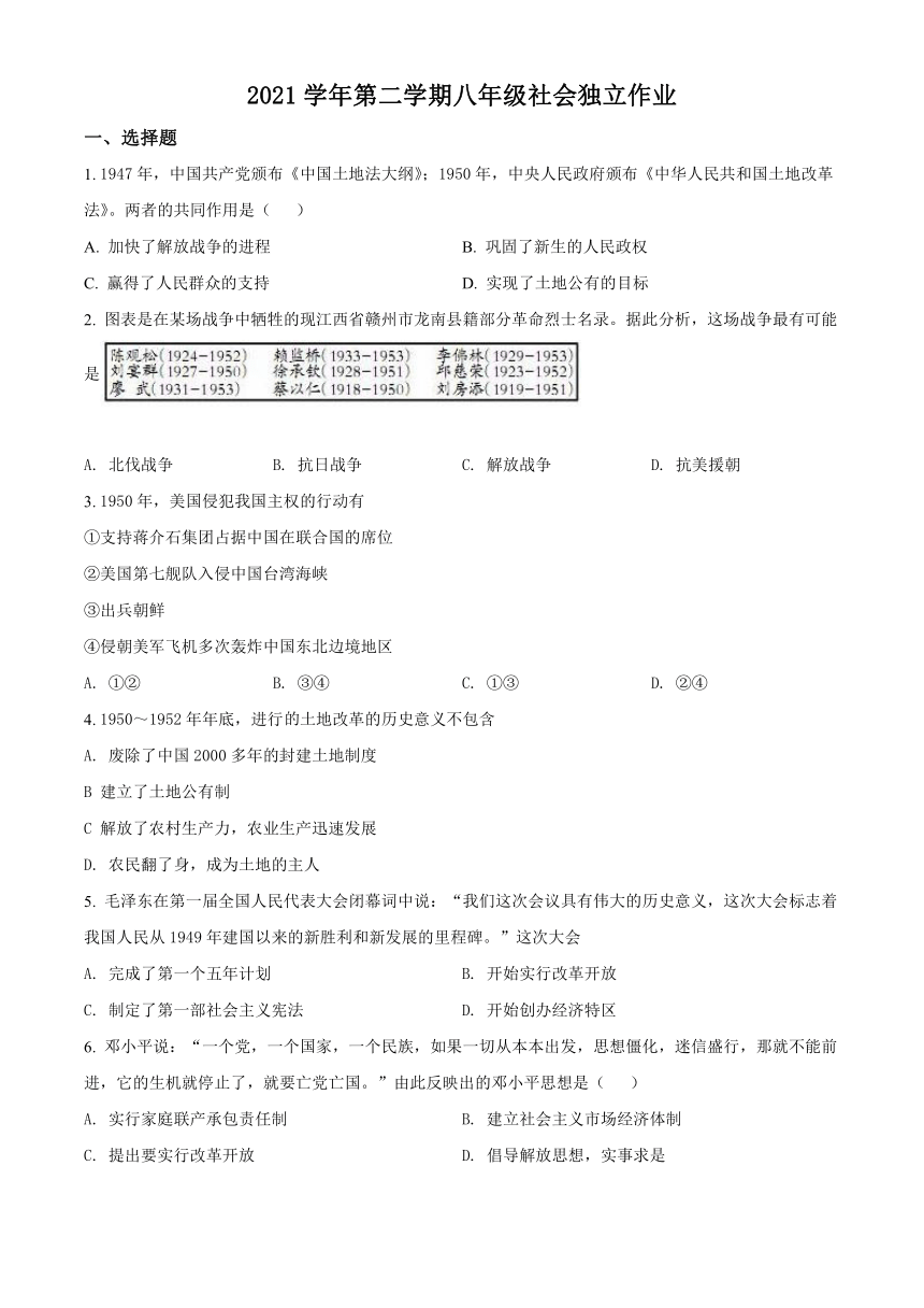 浙江省浦江县第四中学、堂头中学两校2021-2022学年八年级下学期期中历史与社会试题（含答案）