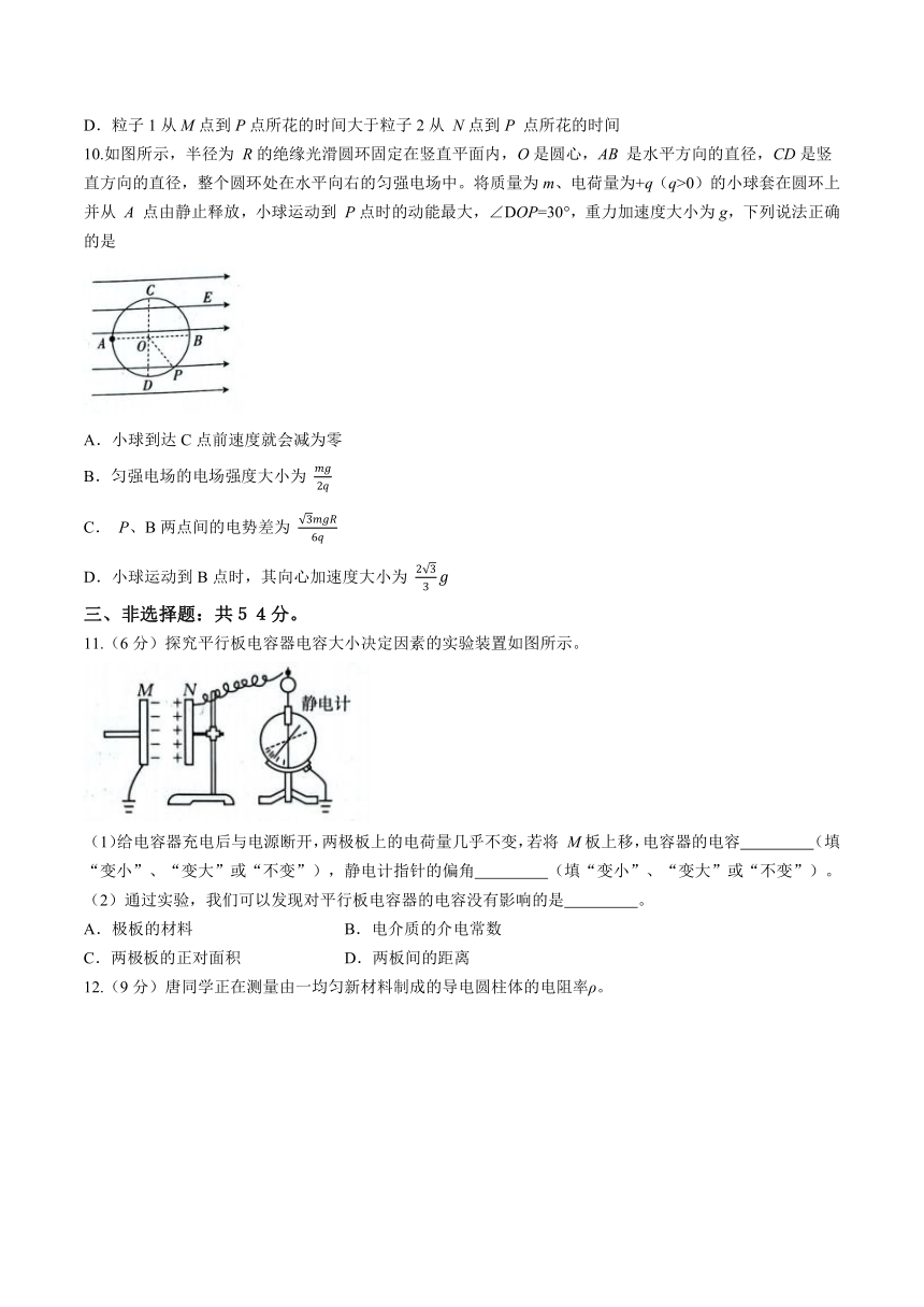 山西省2023-2024学年高二上学期10月联合考试物理试题（含答案）