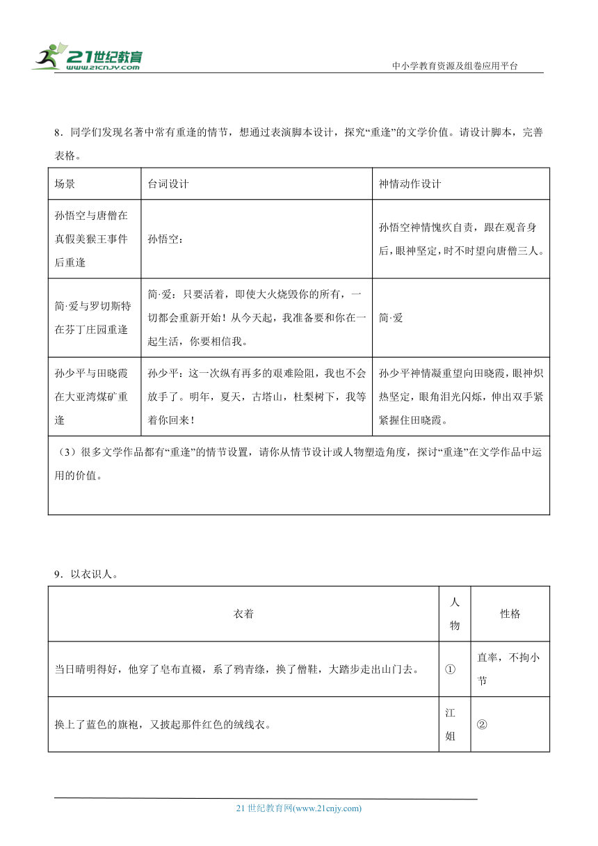 专题 04 名著阅读 备战2024年中考语文真题模拟练（浙江版）（含解析）