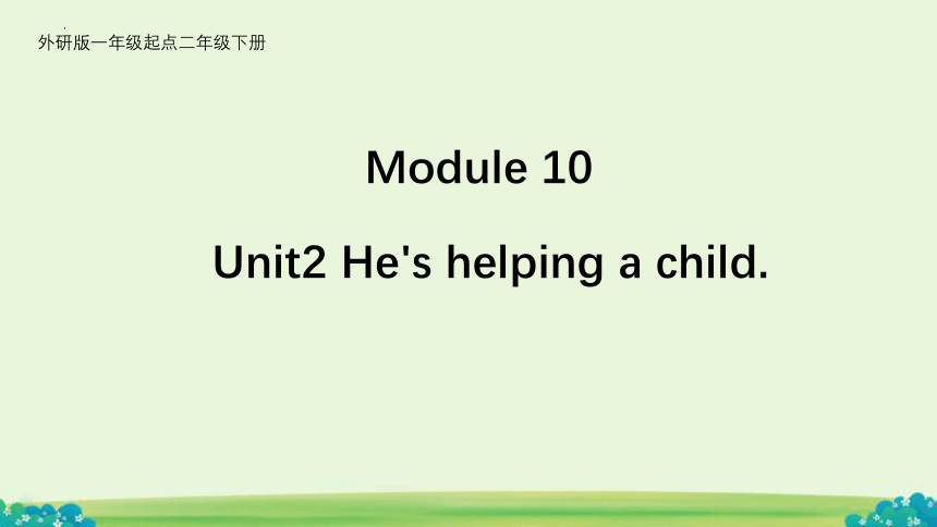 Module 10 Unit 2 He's helping a child. 课件(共23张PPT)