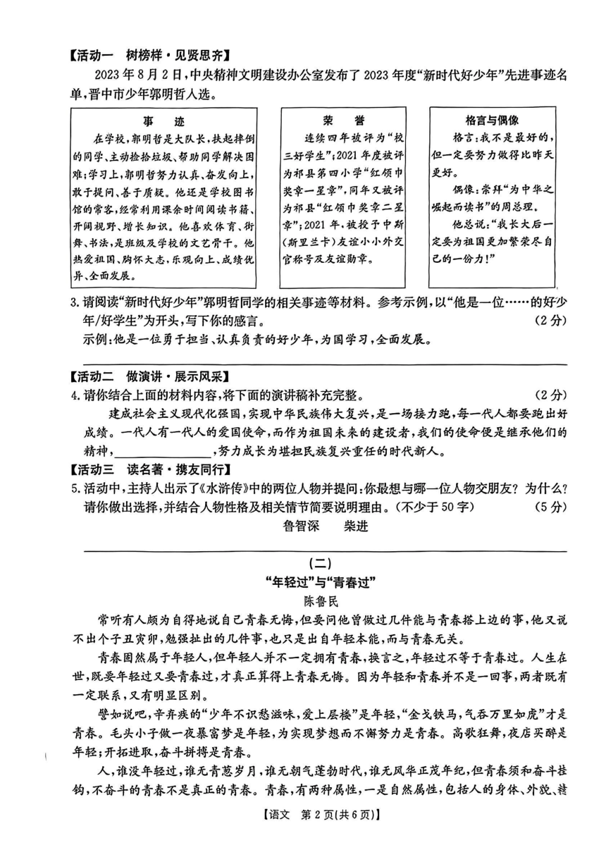 山西省吕梁中阳县2023-2024学年九年级上学期期中评估语文试卷(图片版无答案)