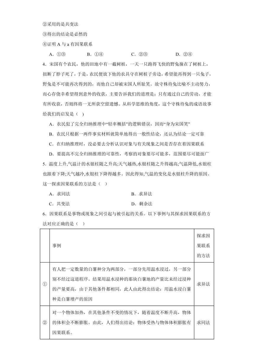 第七课学会归纳与类比推理课后作业-2023-2024学年高中政治统编版选择性必修3