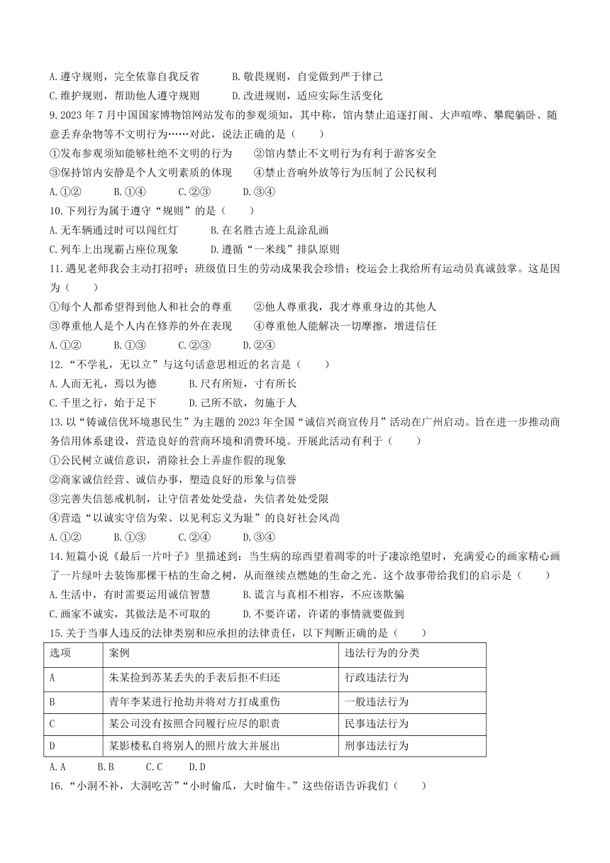 江苏省徐州市2023-2024学年八年级上学期期中道德与法治试题（含答案）