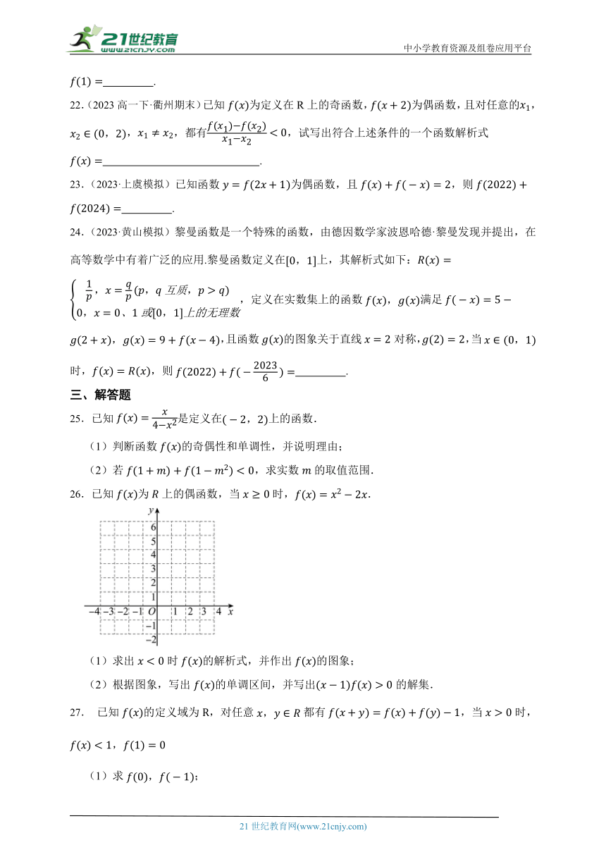高中数学人教A版（2019）必修1 3.2函数的基本概念章节综合测试卷(解析+答案)
