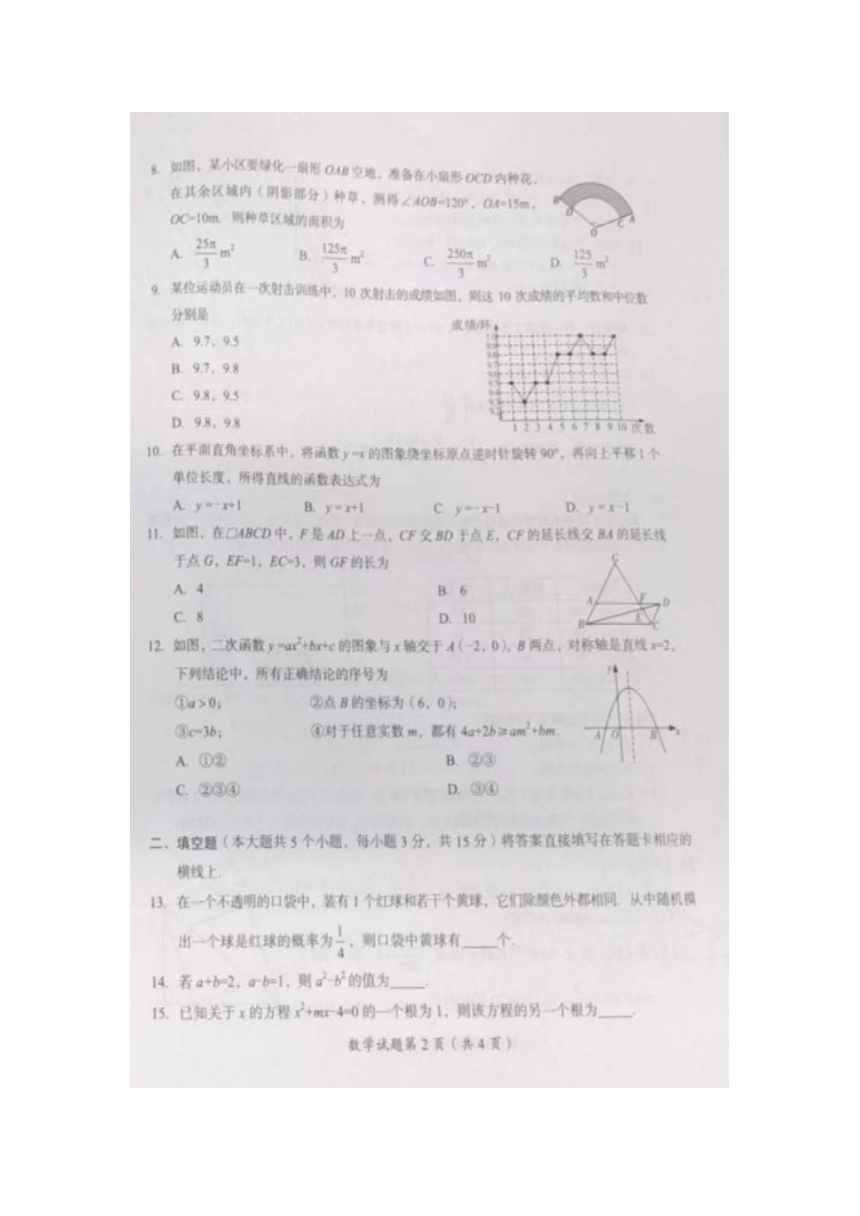 2023年四川省雅安市数学中考真题（图片版、无答案）