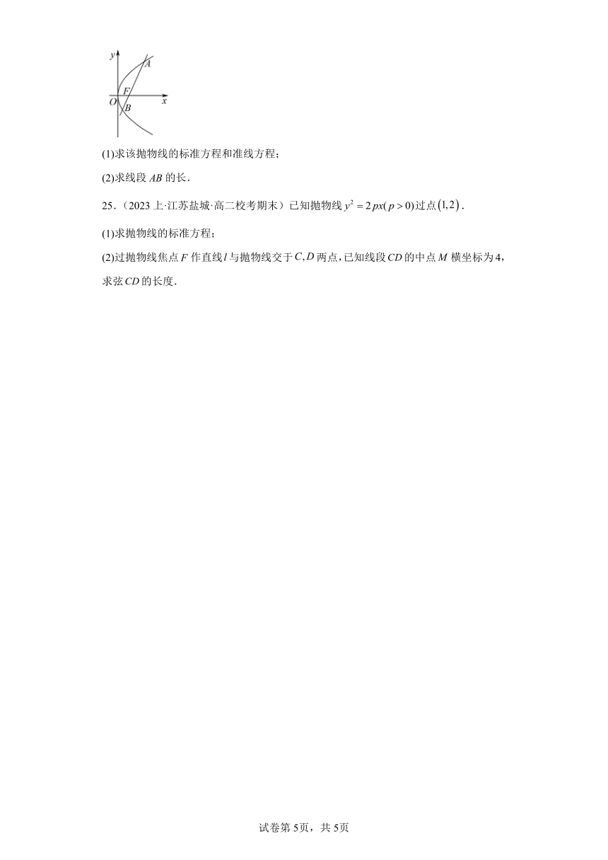 03圆锥曲线与方程（抛物线）（含解析）-江苏省2023-2024学年高二上学期期末数学专题练习（苏教版）