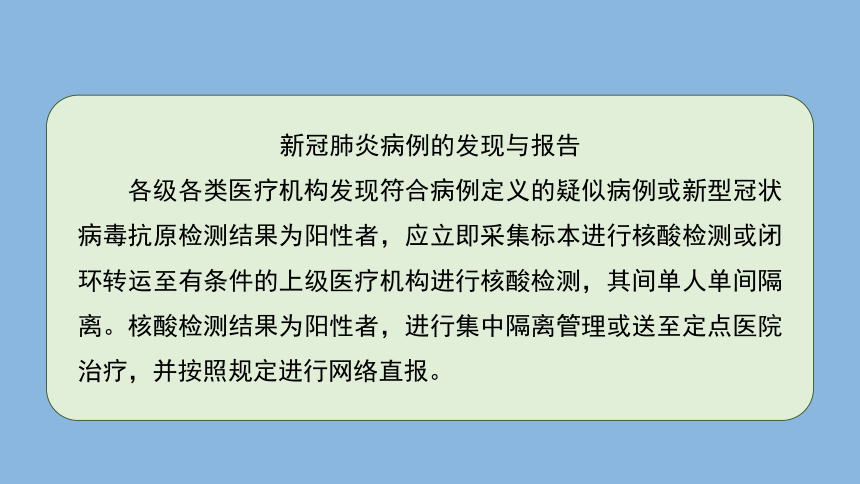 科学大象版（2017秋）六年级上册1.5《疫情与防护》课件（共20张PPT）