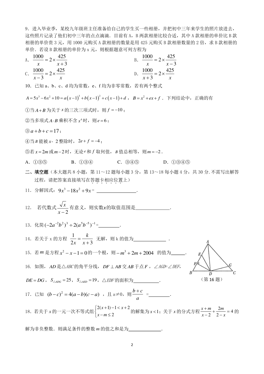 江苏省南通市部分学校2023-2024学年八年级上学期12月月考数学试题（PDF版无答案）