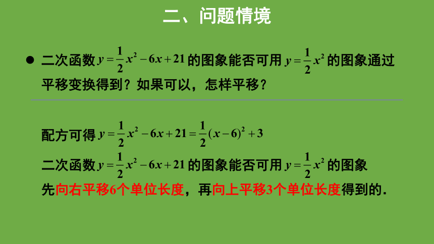 人教版数学九年级上册  22.1.4 二次函数y＝ax2＋bx＋c的图象和性质（第1课时） 课件(共16张PPT)