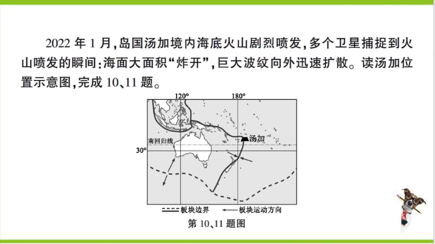 【掌控课堂-同步作业】人教版地理七(上)创优作业-综合训练 期末综合检测卷 (课件版)