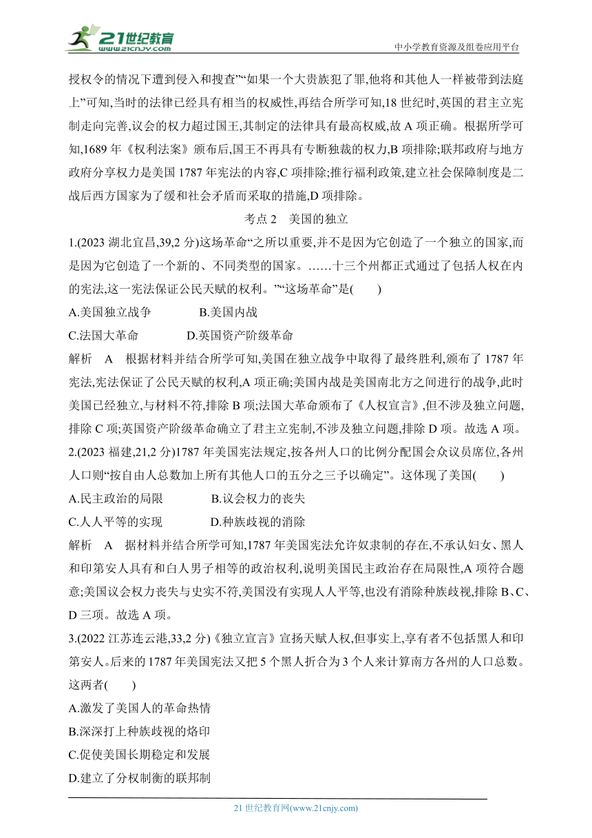 2024年中考历史专题练  第二十单元　资本主义制度的初步确立  试卷（含答案解）