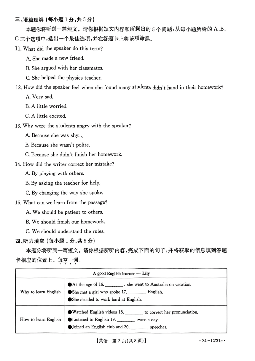 山西省吕梁中阳县2023-2024学年九年级上学期期中评估英语试卷（PDF版，无答案）