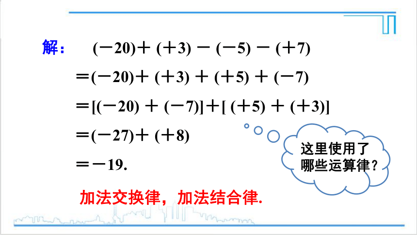 【高效备课】人教版七(上) 1.3 有理数的加减法 1.3.2 有理数的减法 第2课时 有理数的加减混合运算 课件