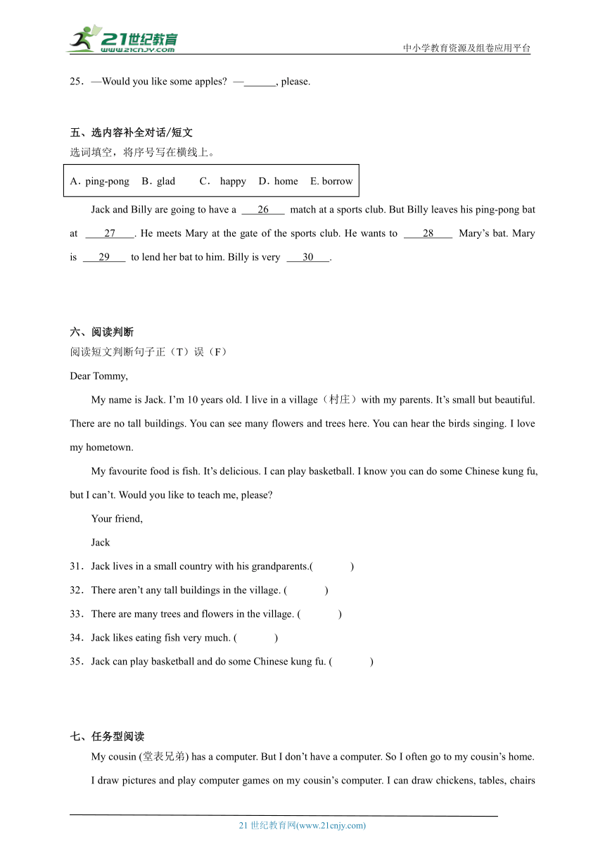 Unit 3 易错题检测卷-小学英语四年级上册 北京版（含答案）（含答案）