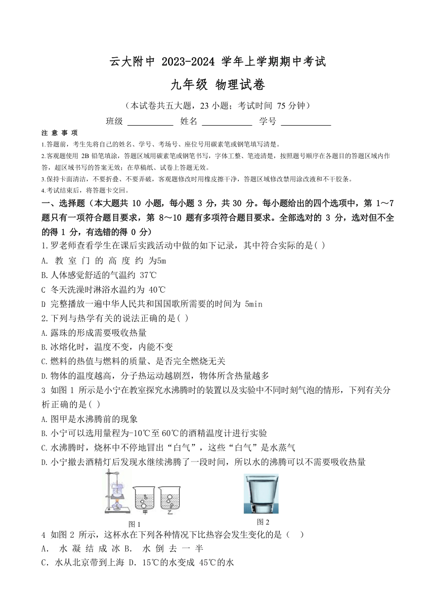 云南省昆明市云南大学附属中学2023-2024学年上学期期中考试九年级物理试卷（无答案）