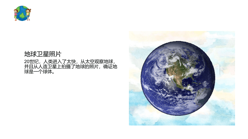 人教版地理七年级上册第一章第一节《地球和地球仪》第一课时(共20张PPT)