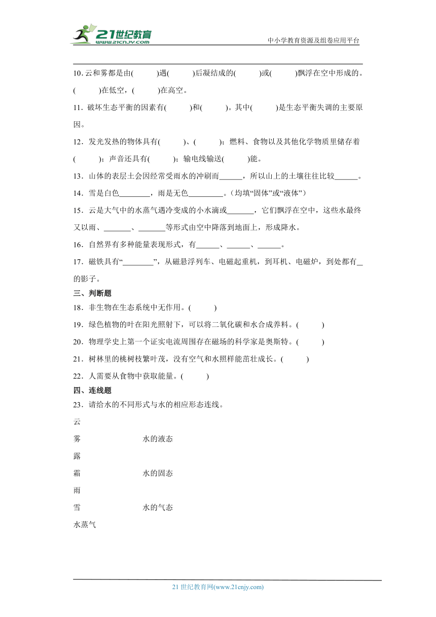 湘科版六年级上册科学期中综合训练（1-3单元）（含答案）