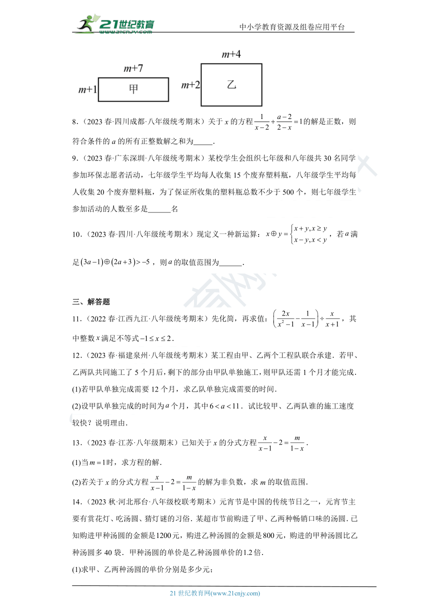 第4章 一元一次不等式（组） 单元练习 2023-2024学年湘教版八年级数学上册 （含解析）