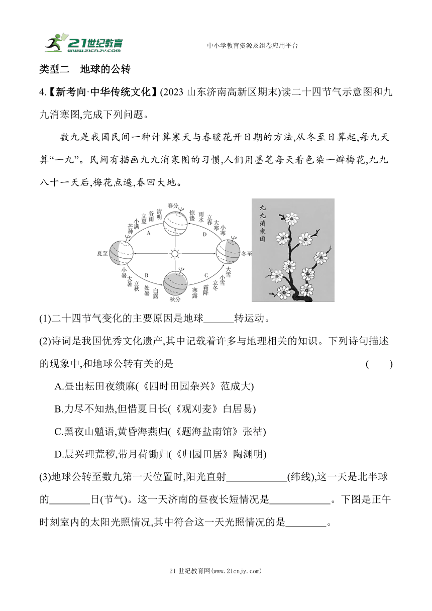 人教版地理七年级上册期末复习：专项练习(一)  地球的运动（含解析）