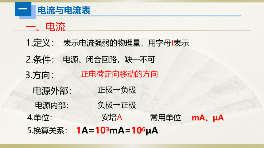 人教版初中物理一轮复习课件——电流＆电压(共29张PPT)