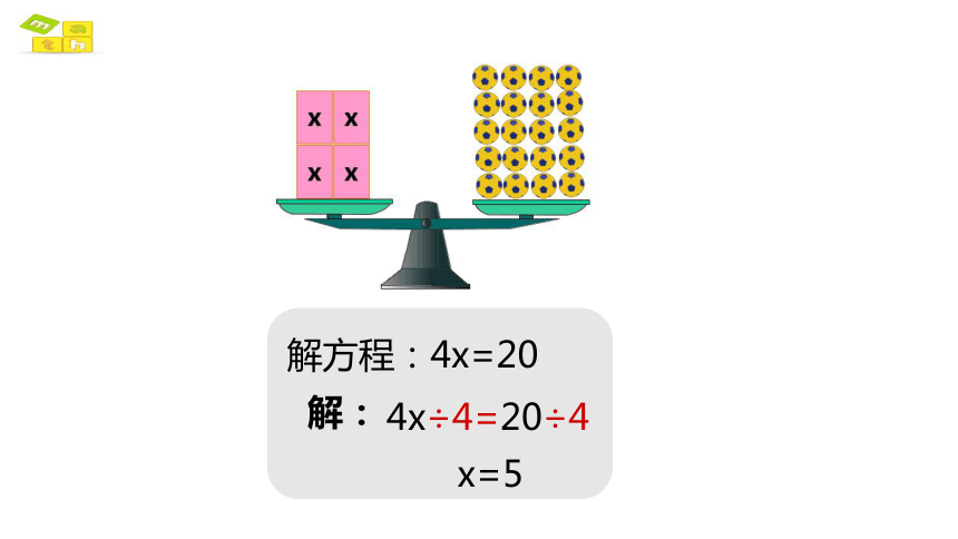 解方程2课件人教版数学五年级上(共14张PPT)