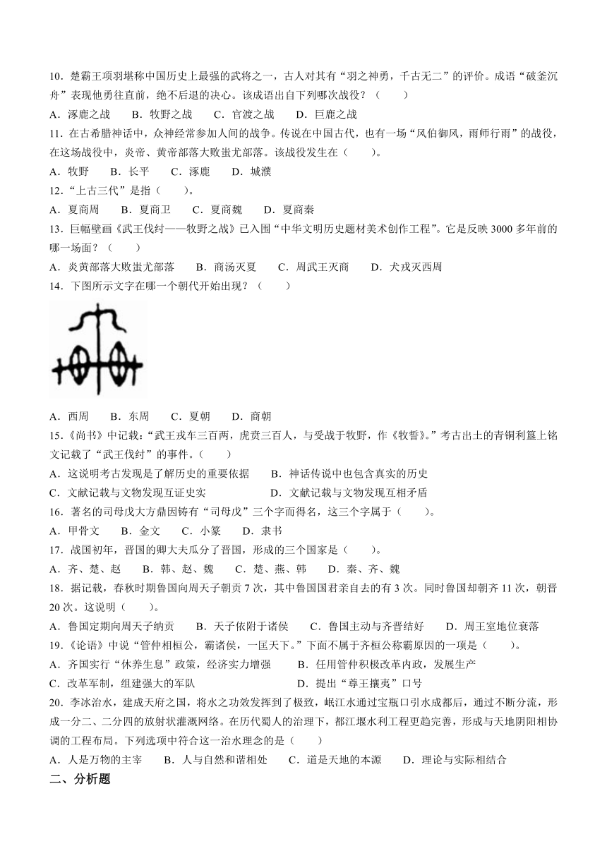 河南省许昌市长葛市2023-2024学年七年级上学期期中历史试题（含答案）