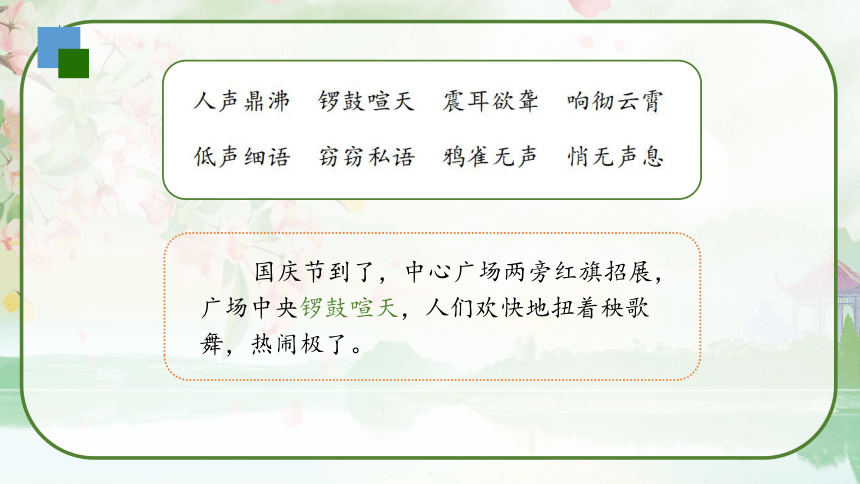 2023-2024学年语文四年级上册《语文园地一》课件(共25张PPT)