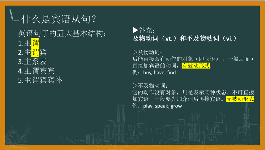 2024届高考英语复习语法： 宾语从句课件（共14张PPT)