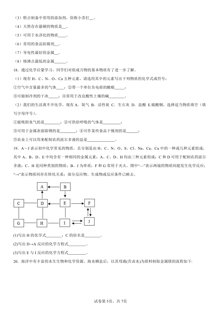 第三单元海水中的化学基础练习题（含解析）2023-2024学年九年级化学鲁教版（五四学制）全一册