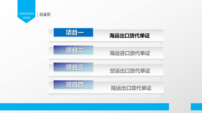 1.8海运出口装船签单（提单）课件(共40张PPT）-《物流单证制作》同步教学（电子工业版）