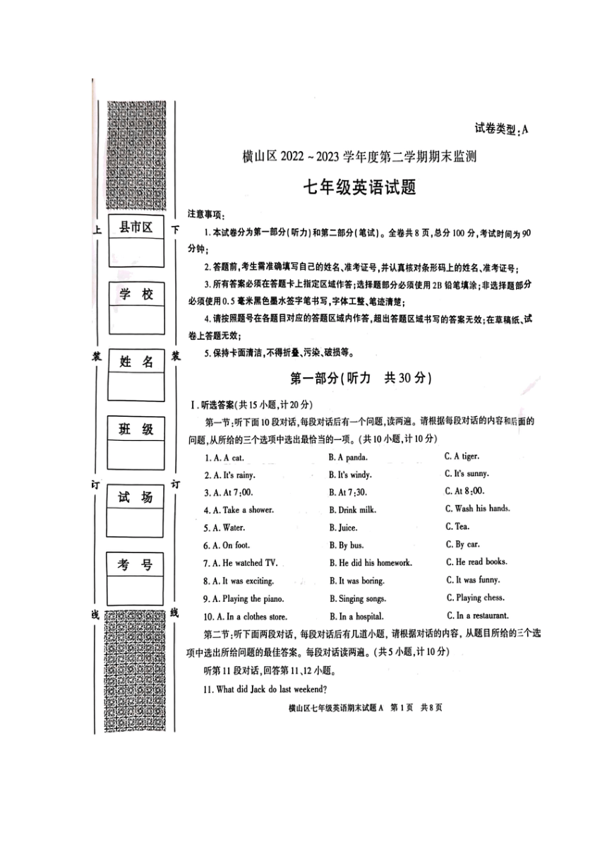 陕西省榆林市横山区2022-2023学年七年级下学期英语期末统考（图片版，无答案）