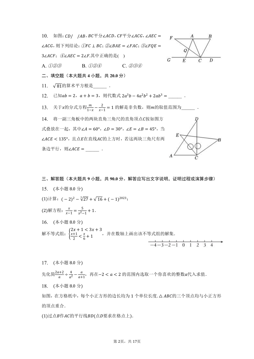 2022-2023学年安徽省六安九中七年级（下）期末数学试卷（含解析）