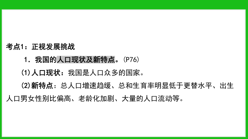 2024年中考道法一轮复习课件：九上第三单元 第六课　建设美丽中国(共24张PPT)