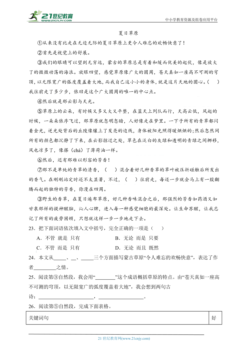 统编版六年级语文上册第一单元《阅读理解》练习题（含答案）