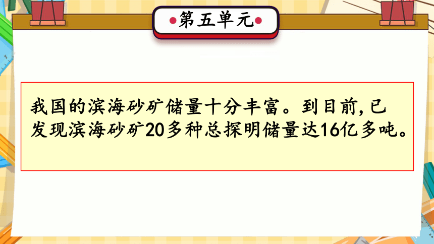 第5单元 自然资源的保护和利用（复习课件）(共18张PPT)-2023-2024学年六年级科学上册期末核心考点集训（冀人版）