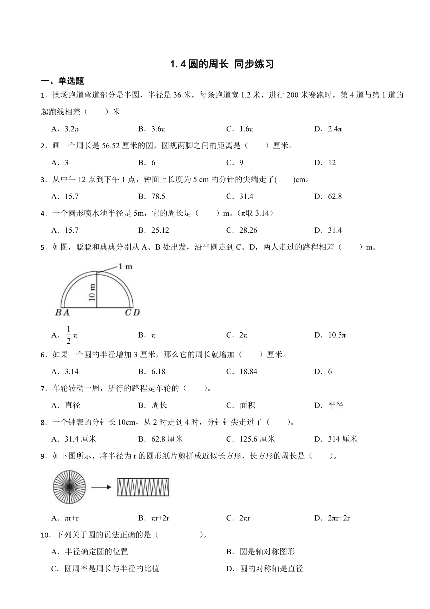 1.4圆的周长 同步练习 北师大版数学六年级上册（含答案）