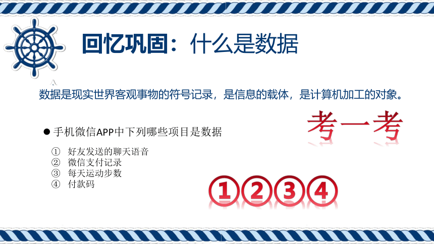 5.1 认识大数据　课件(共16张PPT)　2022—2023学年粤教版（2019）高中信息技术必修1