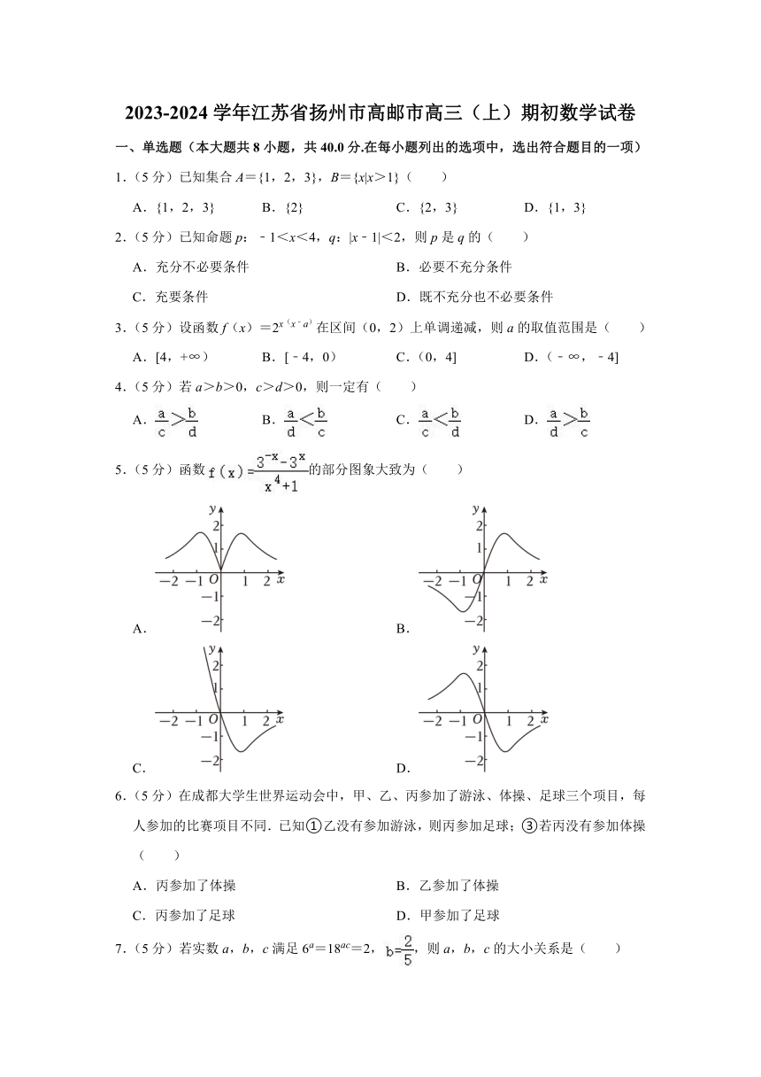 江苏省扬州市高邮市2023-2024学年高三上学期期初考试数学试卷（含解析）