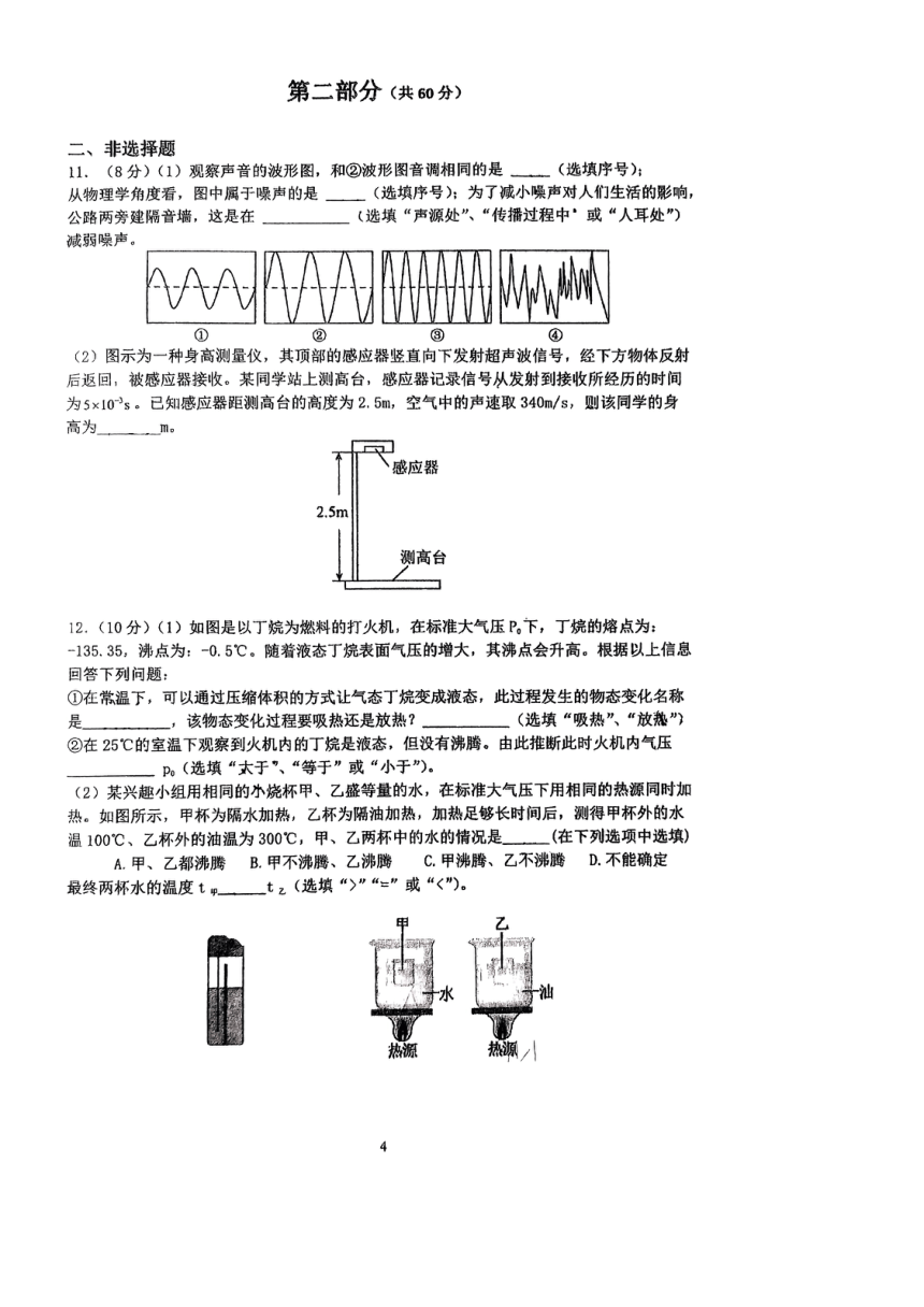 广东省广州市2023_2024学年八年级上学期物理1月月考试卷（PDF无答案）