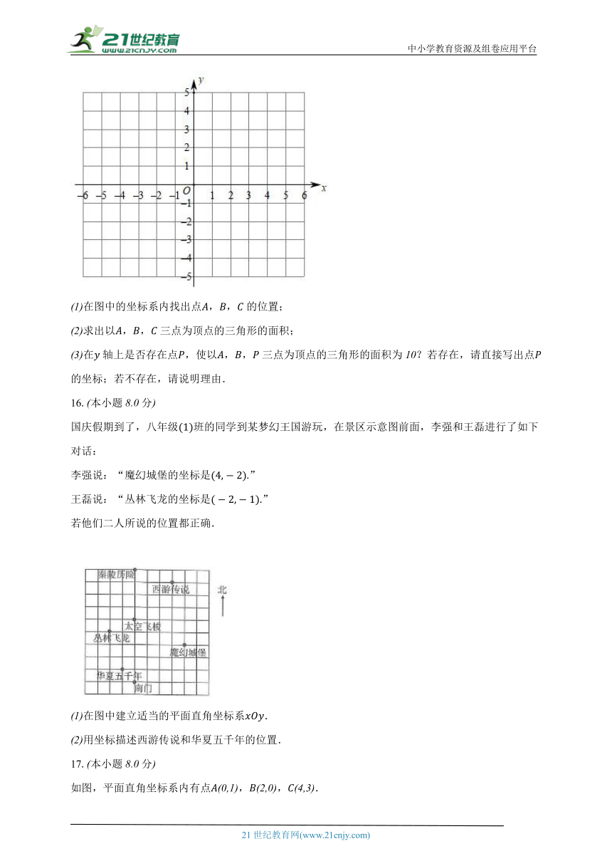 4.2平面直角坐标系 浙教版初中数学八年级上册同步练习（含解析）