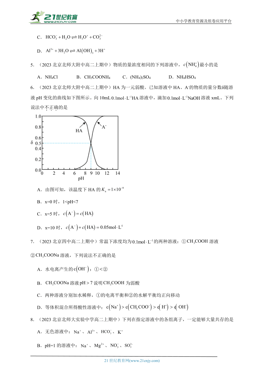 2023北京重点校高二（上）期中化学汇编：盐类的水解1（含解析）