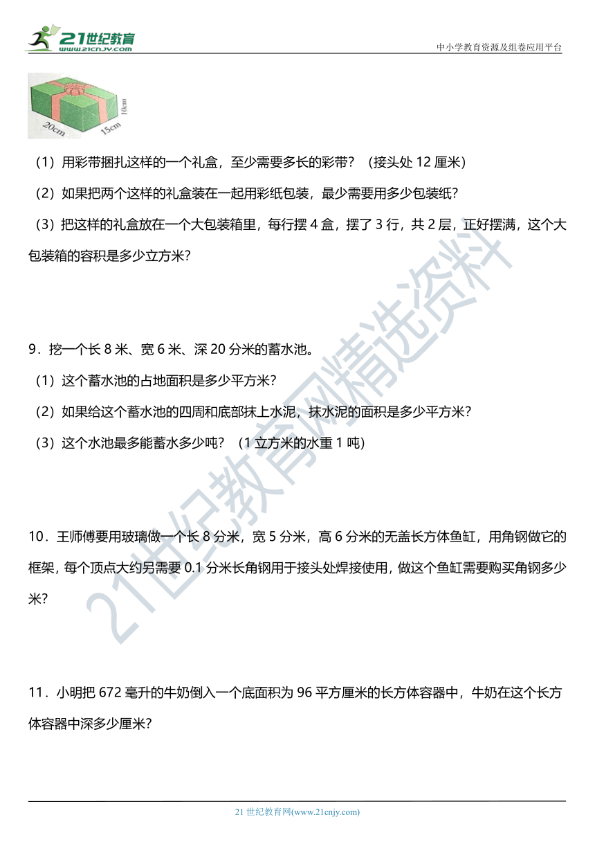 人教版五年级下册第三单元单元专项训练——应用题（含答案）