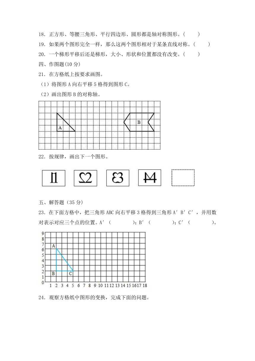 五年级上册数学北师大版第二单元轴对称和平移培优卷（含答案）