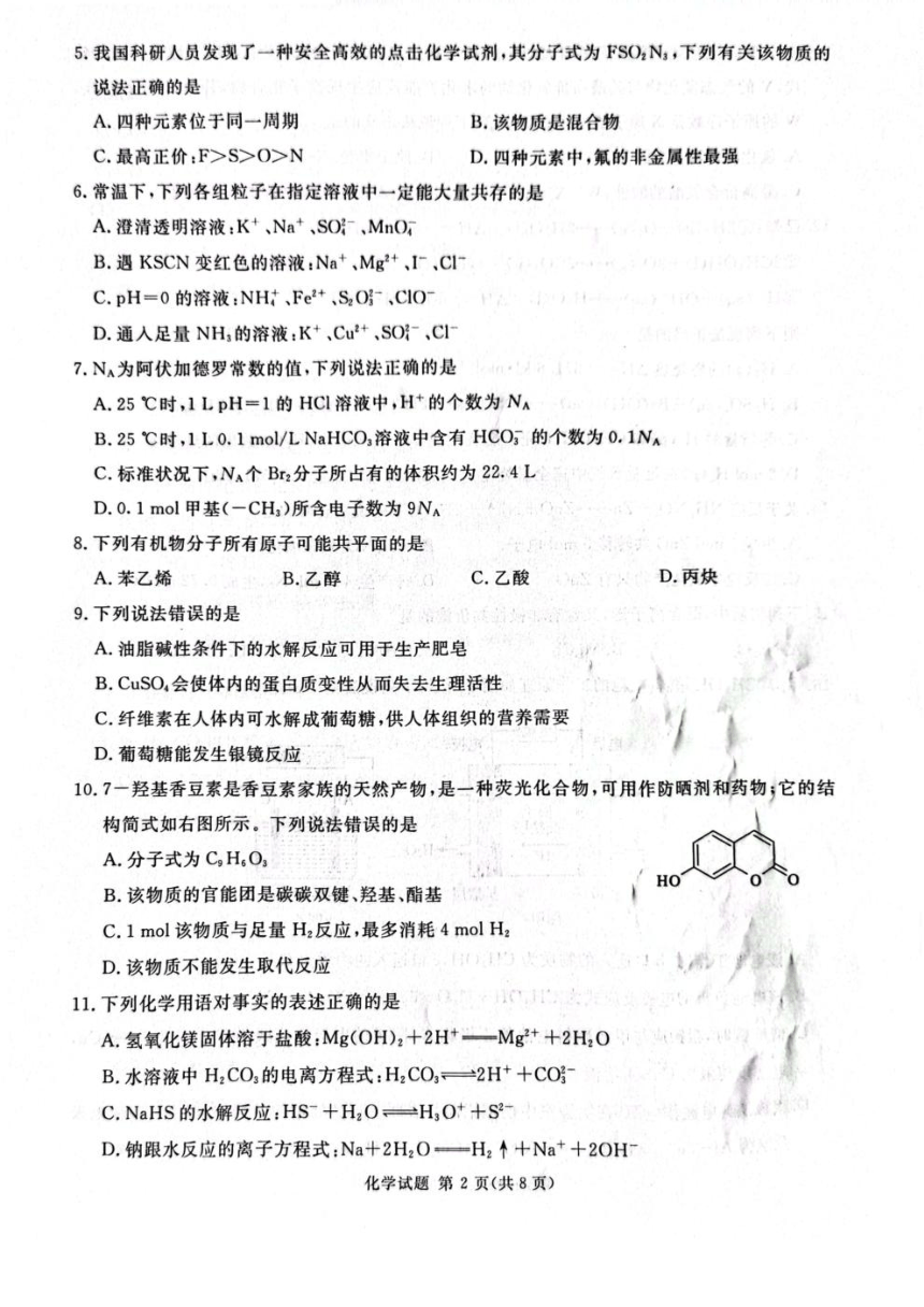 2024届四川省雅安市高三上学期10月零诊考试化学试题（PDF版含答案）