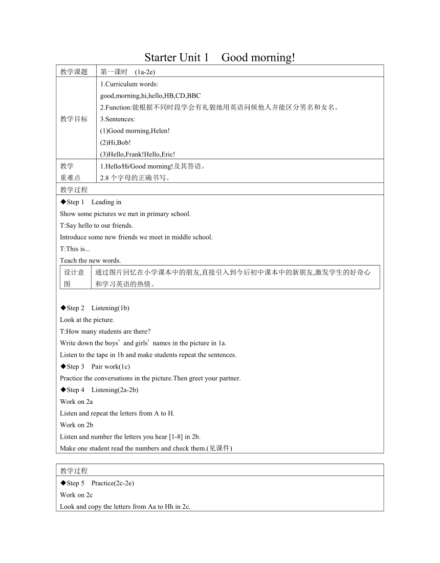 人教版英语七年级上册全册教案（表格式）