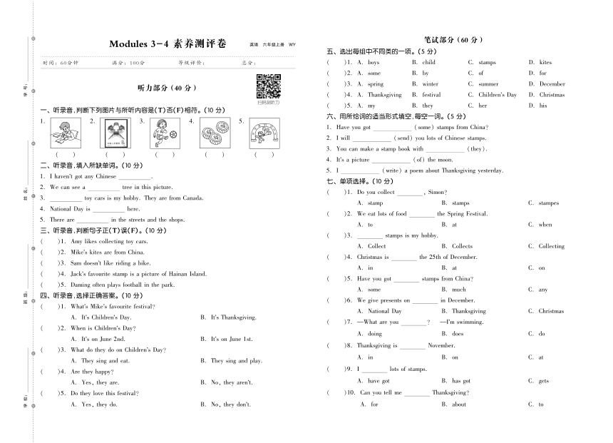 2023-2024年外研版（一年级起点） 小学英语六年级下册单元+期中+期末素养测评卷（7套 图片版 含答案 无听力原文及听力音频）